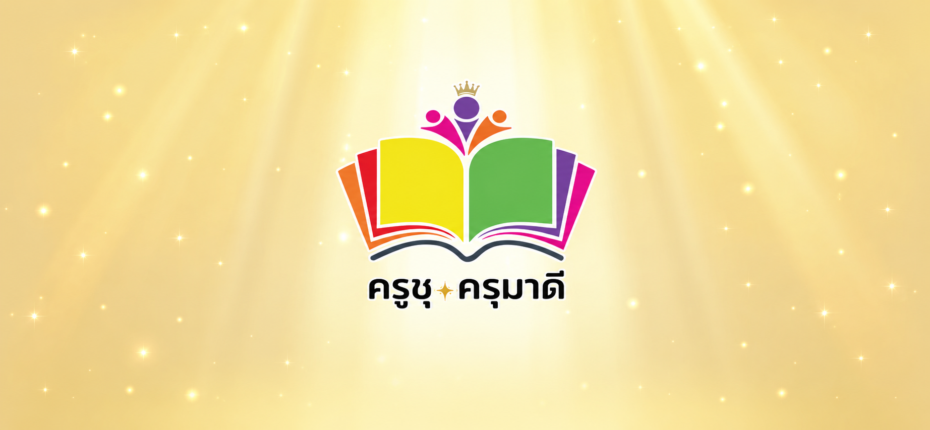 ครุมาดี